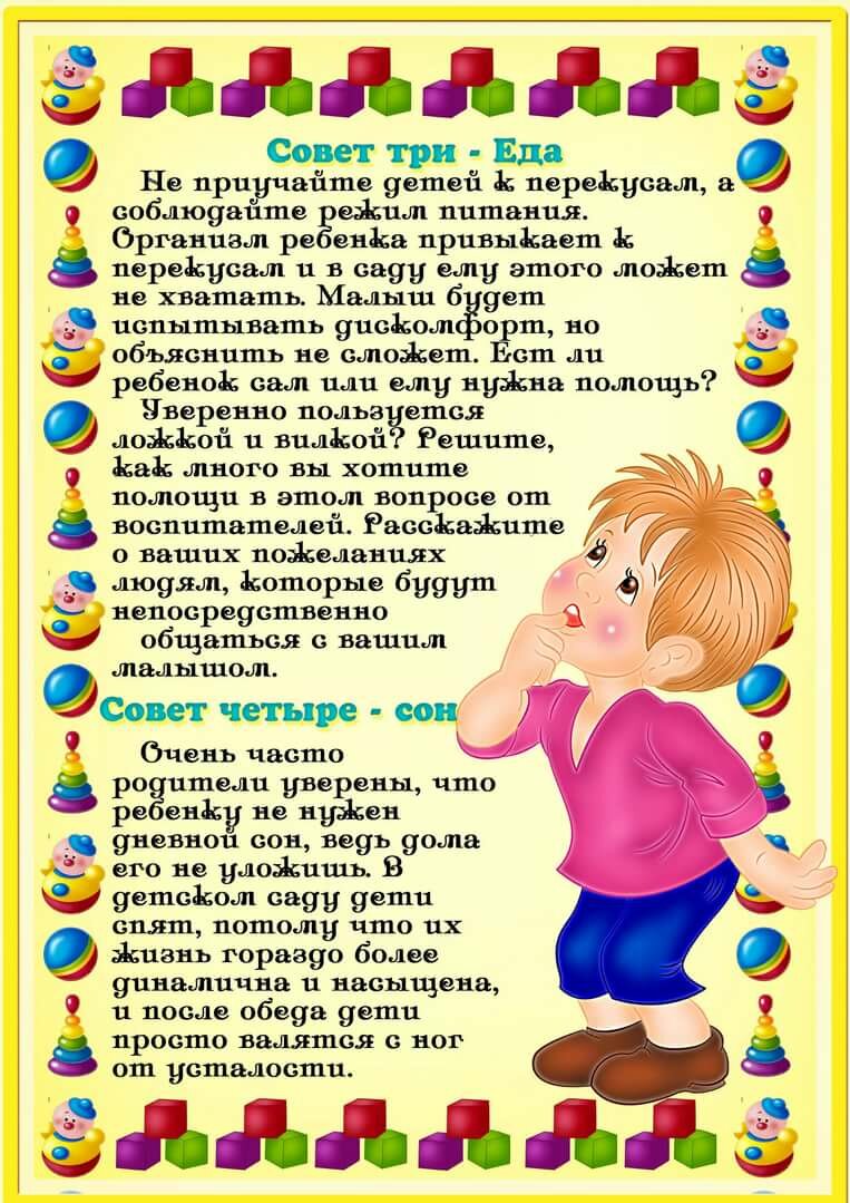 Адаптация ребёнка в детском саду - Детский сад д. Знаменка